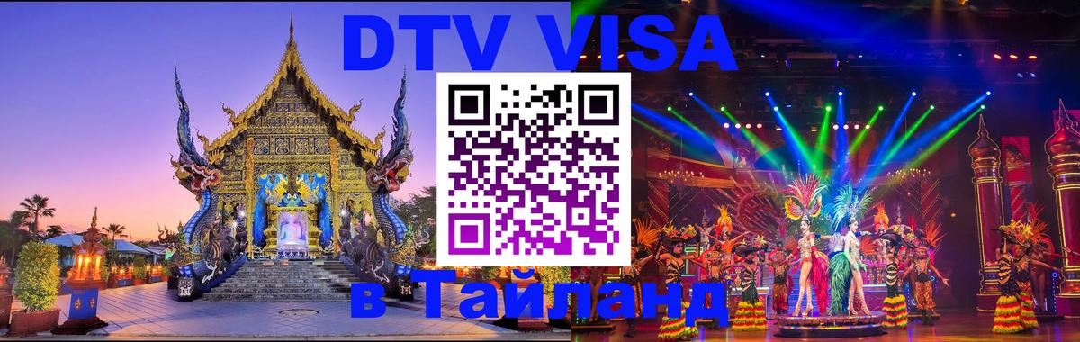 Оформление DTV визы под ключ: стоимость и тарифы, только загранпаспорт - 05.10.2025 